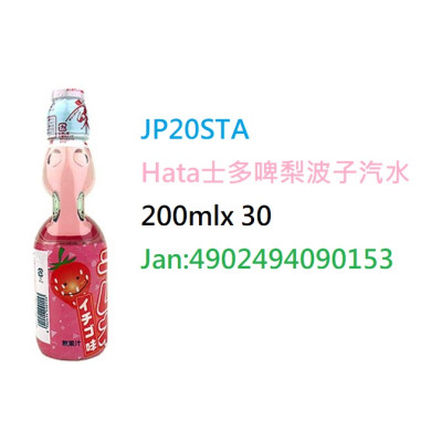 *日本Hata士多啤梨波子汽水200ml/支 (JP20STA/700026)